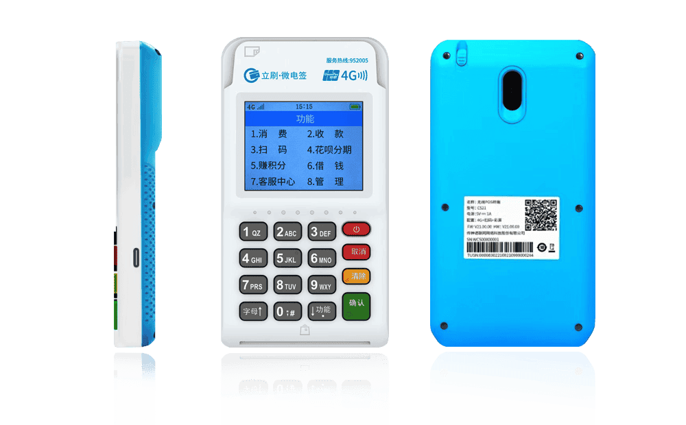 南平立刷电签POS机